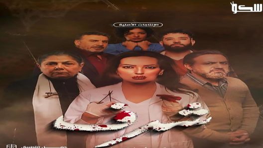 مسلسل شرف الحلقة 1 الاولى كاملة – شاهد فور يو