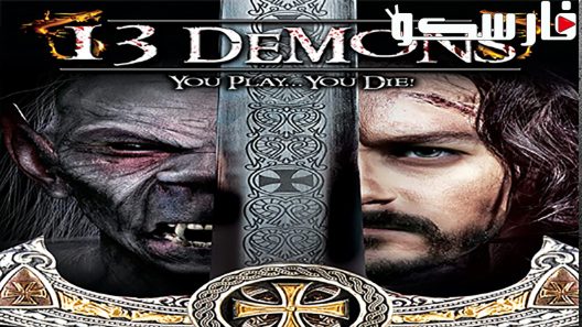 فيلم 13 Demons 2016 ايجي بست