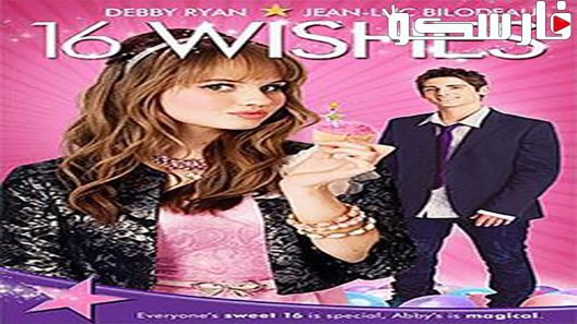 فيلم 16 Wishes 2010 ايجي بست
