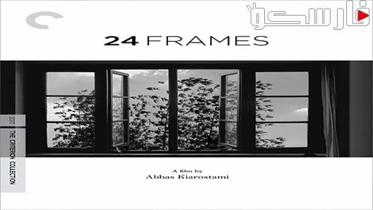 فيلم 24 Frames 2017 ايجي بست