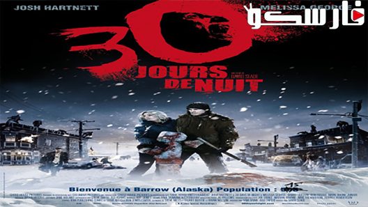فيلم 30 Days of Night 2007 ايجي بست