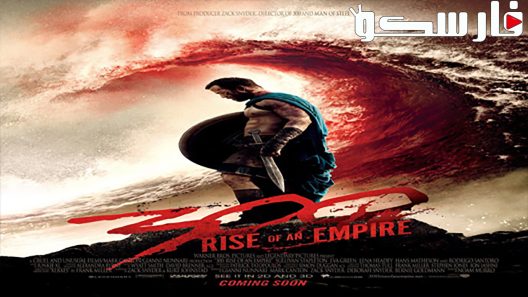 فيلم 300: Rise of an Empire 2014 ايجي بست