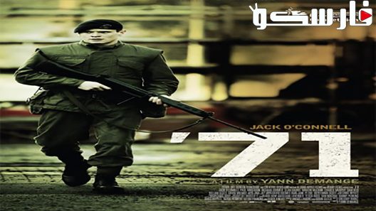 فيلم ’71 2014 ايجي بست