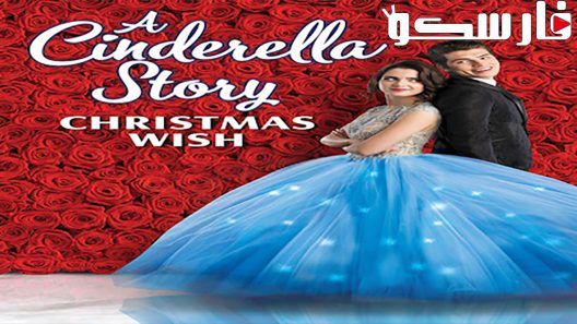 فيلم A Cinderella Story: Christmas Wish 2019 ايجي بست