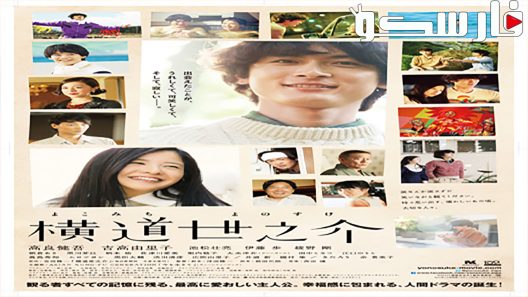 فيلم A Story of Yonosuke 2013 ايجي بست
