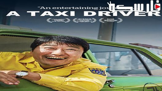 فيلم A Taxi Driver 2017 ايجي بست