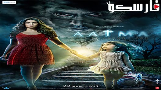فيلم Aatma 2013 ايجي بست