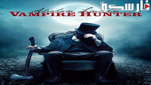 فيلم Abraham Lincoln: Vampire Hunter 2012 ايجي بست