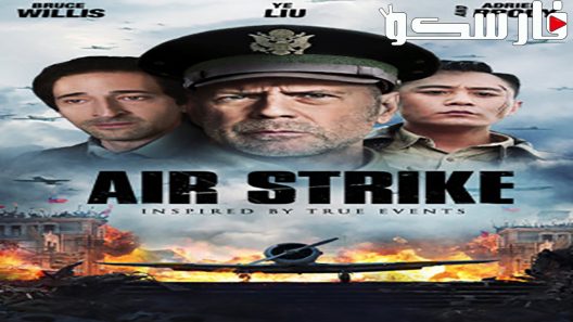 فيلم Air Strike 2018 ايجي بست