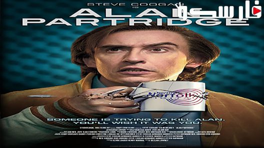 فيلم Alan Partridge: Alpha Papa 2013 ايجي بست