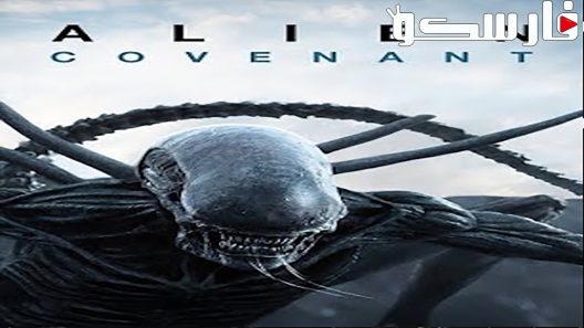 فيلم Alien Covenant 2017 ايجي بست