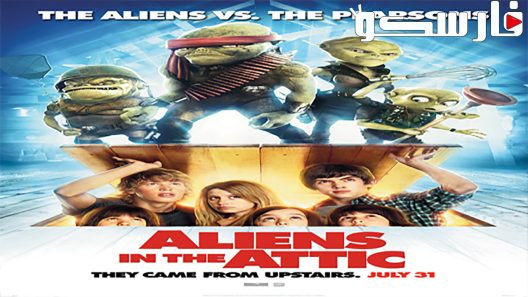 فيلم Aliens in the Attic 2009 ايجي بست