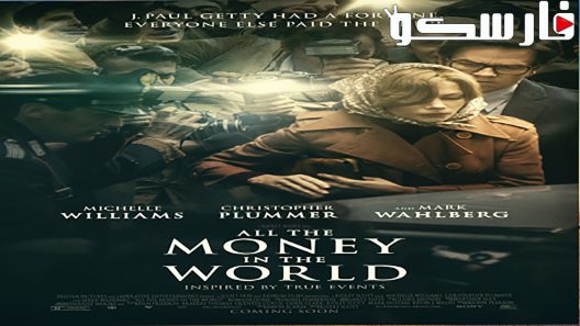 فيلم All The Money In The World 2017 ايجي بست