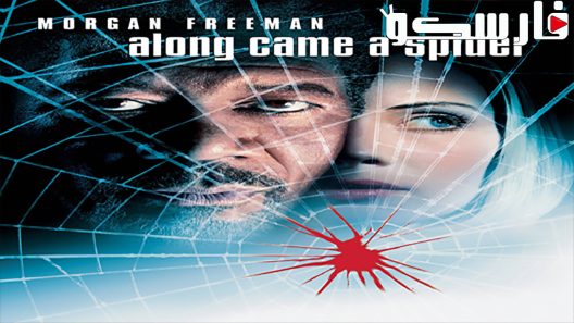 فيلم Along Came a Spider 2001 ايجي بست