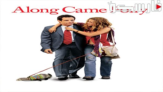 فيلم Along Came Polly 2004 ايجي بست