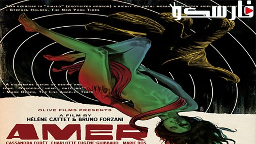 فيلم Amer 2009 ايجي بست