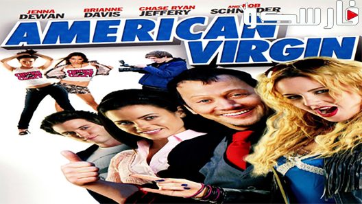 فيلم American Virgin 2009 ايجي بست