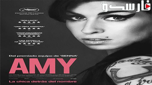 فيلم Amy 2015 ايجي بست