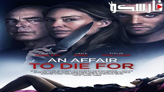 فيلم An Affair to Die For 2019 ايجي بست