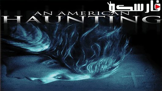 فيلم An American Haunting 2005 ايجي بست