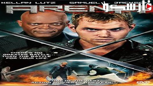 فيلم Arena 2011 ايجي بست