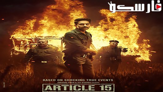 فيلم Article 15 2019 ايجي بست