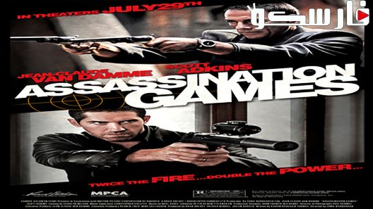 فيلم Assassination Games 2011 ايجي بست