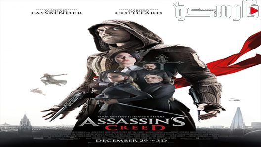 فيلم Assassin’s Creed 2016 ايجي بست