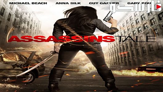 فيلم Assassins Tale 2013 ايجي بست