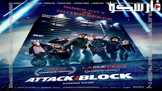 فيلم Attack the Block 2011 ايجي بست