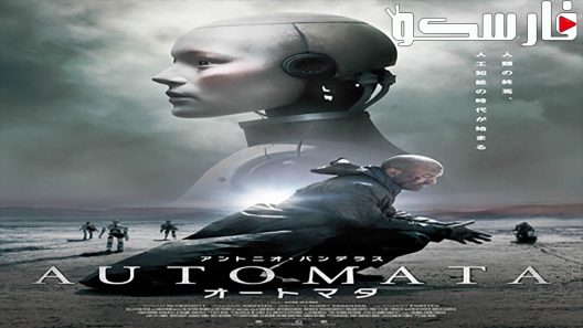 فيلم Automata 2014 ايجي بست