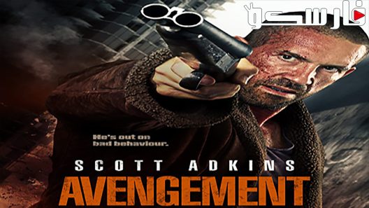 فيلم Avengement 2019 ايجي بست