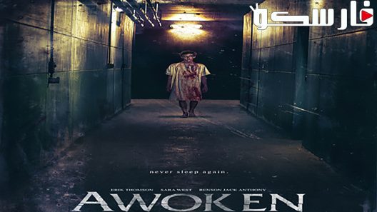 فيلم Awoken 2019 ايجي بست