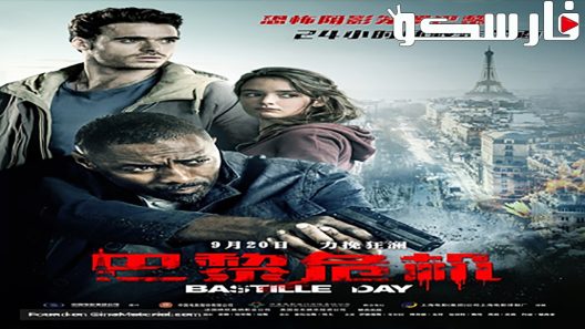 فيلم Bastille Day 2016 ايجي بست