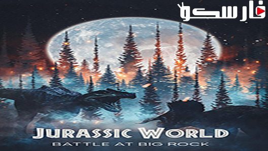 فيلم Battle at Big Rock 2019 ايجي بست