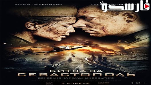 فيلم Battle for Sevastopol 2015 ايجي بست