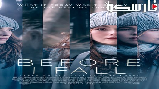 فيلم Before I Fall 2017 ايجي بست