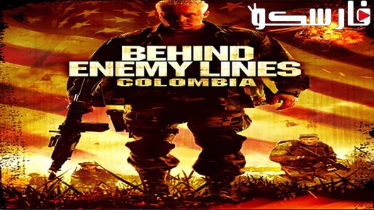فيلم Behind Enemy Lines III: Colombia 2009 ايجي بست