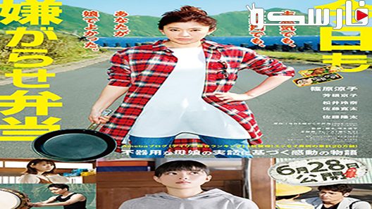 فيلم Bento Harassment 2019 ايجي بست