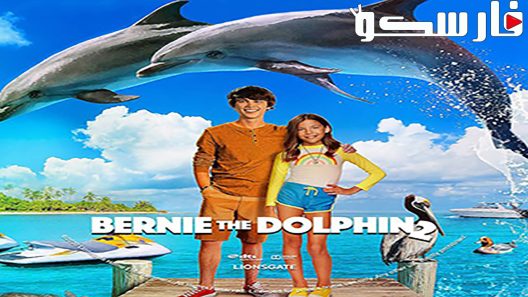 فيلم Bernie the Dolphin 2 2019 ايجي بست