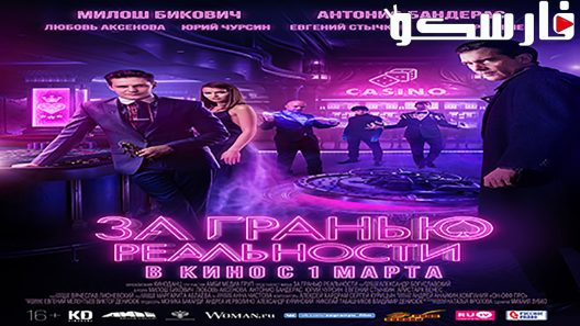 فيلم Beyond the Edge 2018 ايجي بست