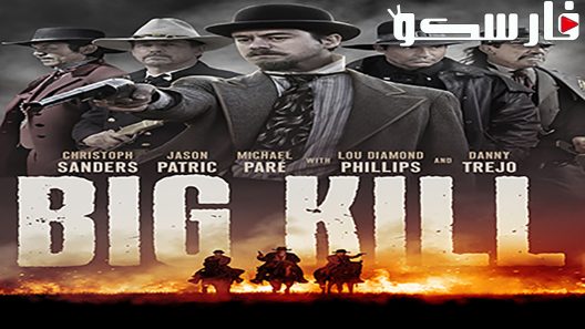 فيلم Big Kill 2019 ايجي بست