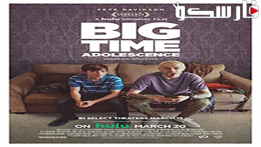 فيلم Big Time Adolescence 2019 ايجي بست