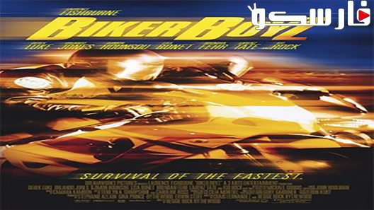 فيلم Biker Boyz 2003 ايجي بست
