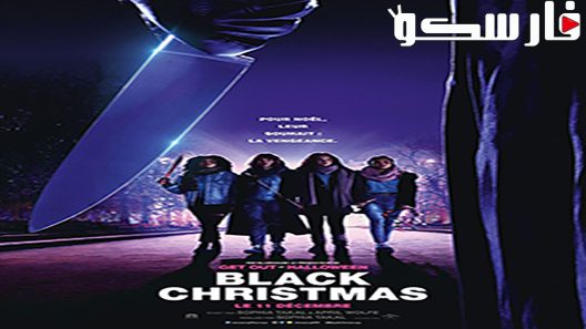 فيلم Black Christmas 2019 ايجي بست