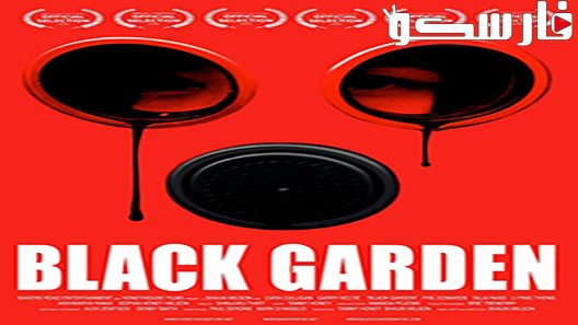 فيلم Black Garden 2019 ايجي بست