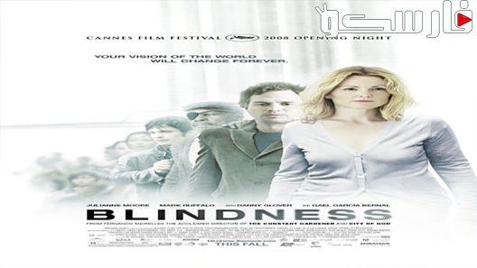 فيلم Blindness 2008 ايجي بست