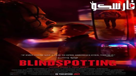 فيلم Blindspotting 2018 ايجي بست