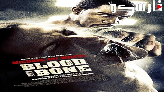 فيلم Blood and Bone 2009 ايجي بست