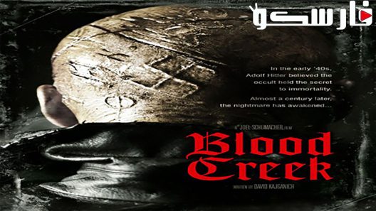 فيلم Blood Creek 2009 ايجي بست